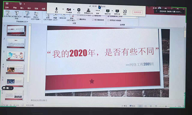 【完满班级】“我的2020年 是否有些不同”——网工2001班完满班级