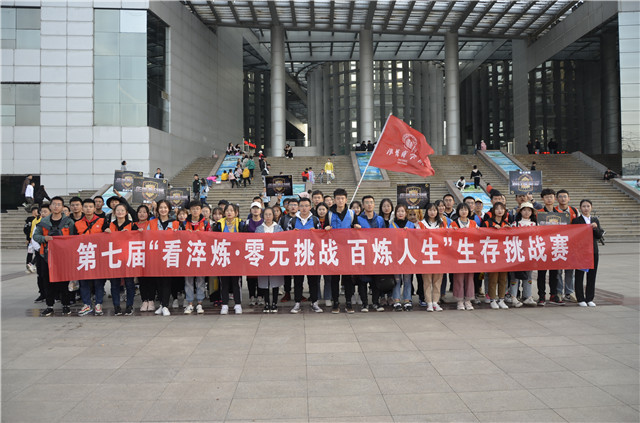 激荡风云看淬炼 生存挑战展风采——第七届“看淬炼 零元挑战 百炼人生”生存挑战赛