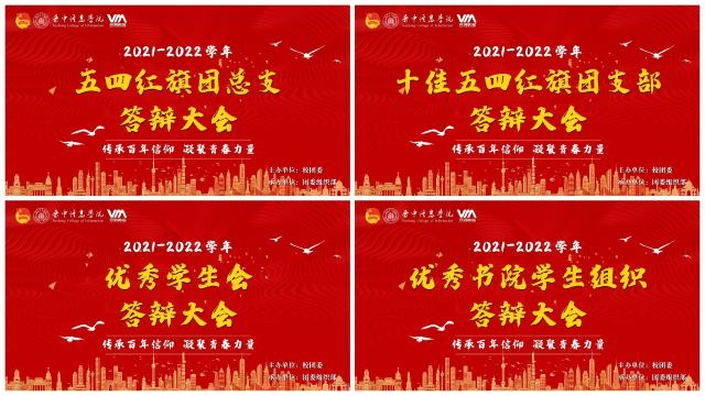 【五四活动】鲜衣怒马值芳华 同心聚力续华章——2021-2022学年“五四”先进集体类评选活动圆满落幕