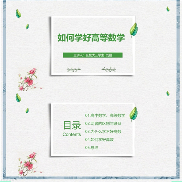 【1+1＞2】增益思维活跃 推进双院融合——太行书院与大数据学院、信息工程学院联合举办“高数交流分享会”