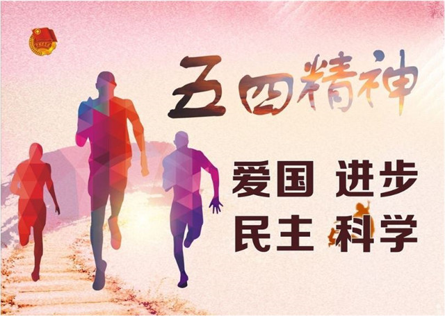 【主题团日】战疫青春无悔 五四精神长存——软件1702团支部主题团日活动