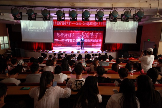 艺术传媒系“最美艺星”2015—2016学年公益达人评选表彰盛典圆满落幕