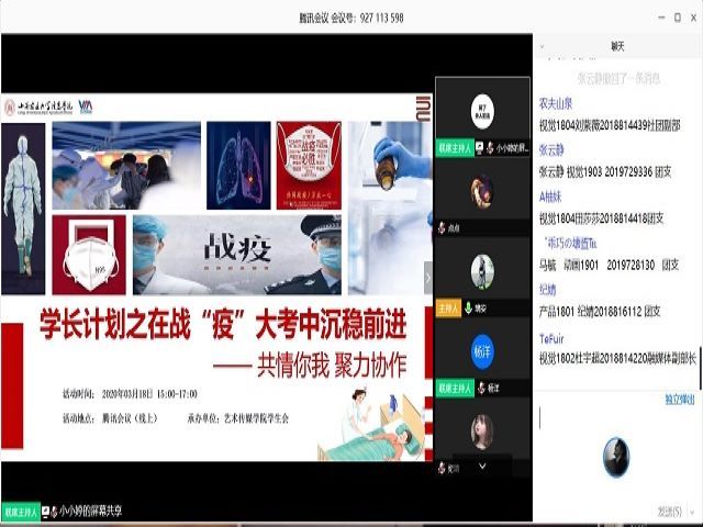 学长计划第723期：一心“移疫” 共抗疫情——学长计划之在战“疫”大考中沉稳前进 共情你我 聚力偕作