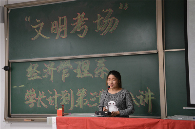 【学长计划】经济管理系12月学长计划