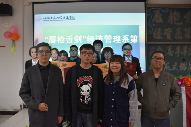 “唇枪舌剑”经济管理系第五届辩论赛的决赛