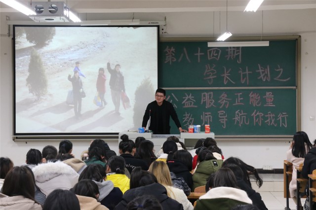 学长计划第589期:在公益服务中弘扬传统美德——外语系第84期学长计划之“公益服务正能量 教师导航你我行”