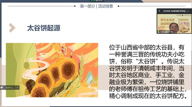 学长计划第1039期:经朝熠生·传承太谷饼 营销使出新——经济与管理学院学长计划第十一期第六讲