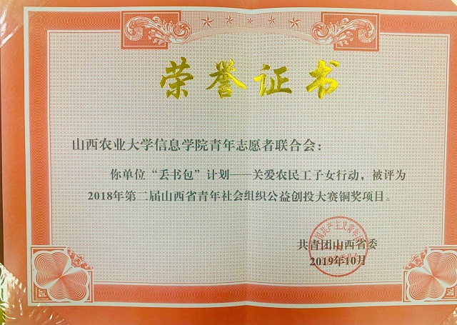 我校三名教师参加山西省共青团“伙伴计划”专题培训班