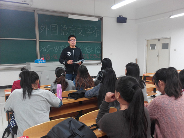 外语系开展2015-2016学年第一学期第2期干部培训会