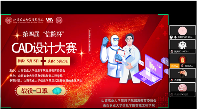 点击创新 绘制蓝图 携手战疫——第四届“信院杯”CAD设计大赛