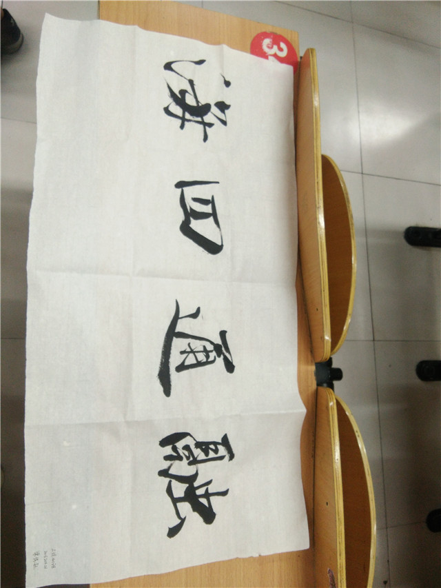 机电工程系举办第五届“翰墨飘香 溢满信院”书画制作大赛
