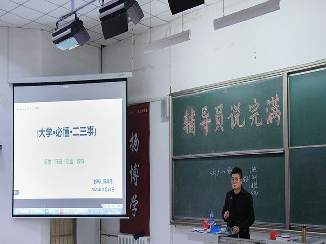 【辅导员说完满】大学必懂二三事——艺术传媒学院2020级辅导员说完满