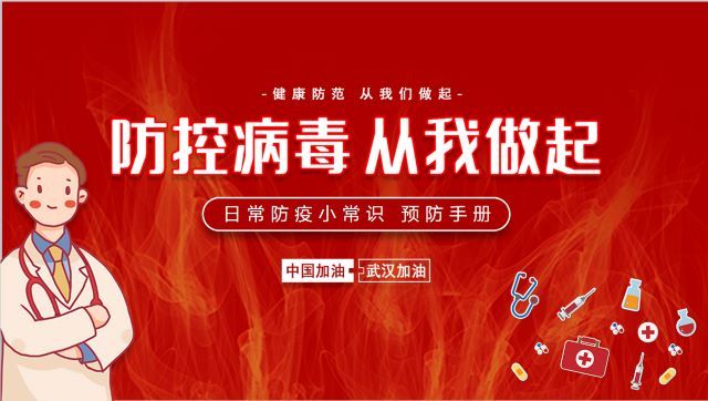 【主题团日】万众一心 共抗疫情——环设1803班防疫知识分享活动