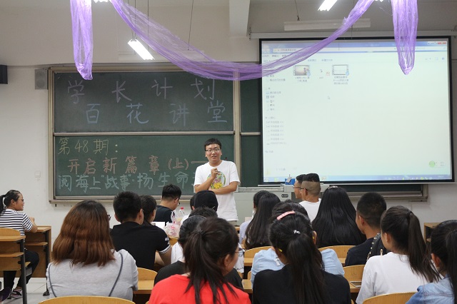 【学长计划】第436期:环科系“学长计划·百花讲堂”第48期:开启新篇章(上)阅海上“战事”·扬生命之帆