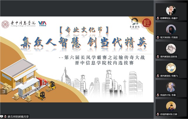 【1+1>2】物达中华 “经”通天下——第六届“长风学霸赛之运输传奇大战”晋中信息学院校内选拔赛