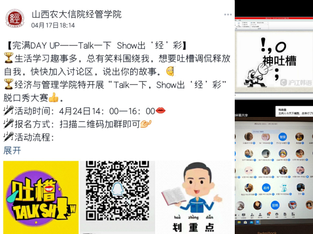 妙语连珠 巧舌如簧——经济与管理学院开展“Talk一下,Show出‘经’彩”脱口秀大赛