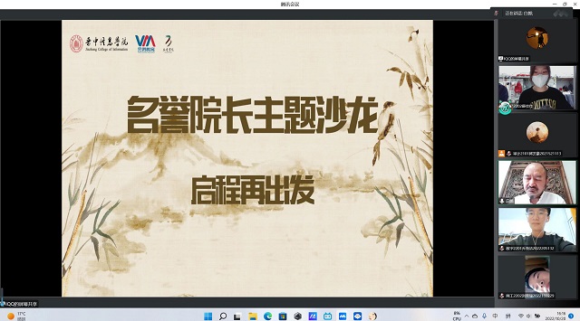 名誉院长系列活动:连线大咖 在充电中激发自我意识觉醒