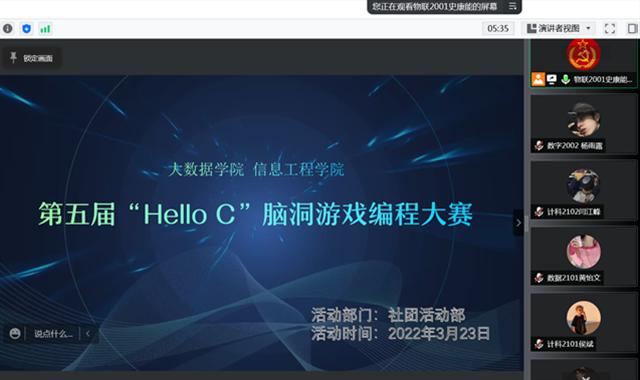 树远大理想 扬学习风帆——大数据学院、信息工程学院第五届“Hello C”脑洞游戏城