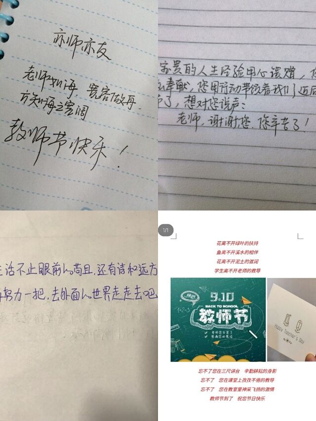 秋意渐浓诉师恩难忘 笑语盈盈书感恩温情——经济与管理学院“嘿!老师来了”之“老师教会我的那些事”教师节特辑活动