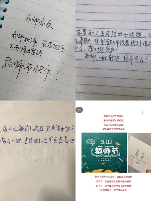 秋意渐浓诉师恩难忘 笑语盈盈书感恩温情——经济与管理学院“嘿！老师来了”之“老师教会我的那些事”教师节特辑活动