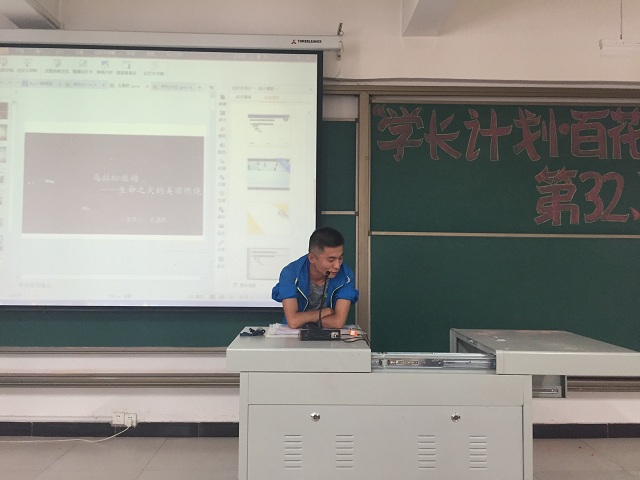 【学长计划】环科系第32、33期学长计划 百花讲堂
