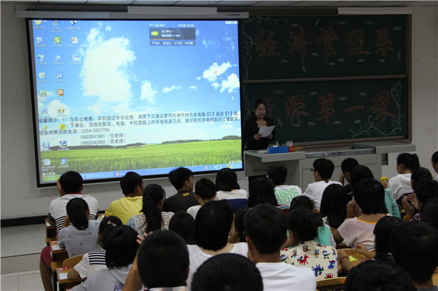 经管系第二季学长计划之“开学第一课”