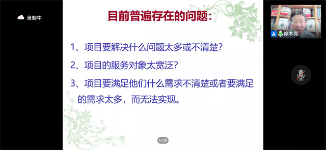 赋能计划第七期第五讲：疫情常态化背景下的校园志愿项目优化与创新