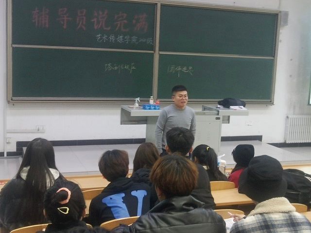 【辅导员说完满】教育贵在薰习 风气赖于浸染——艺术传媒学院2020级班风学风建设辅导员说完满活动