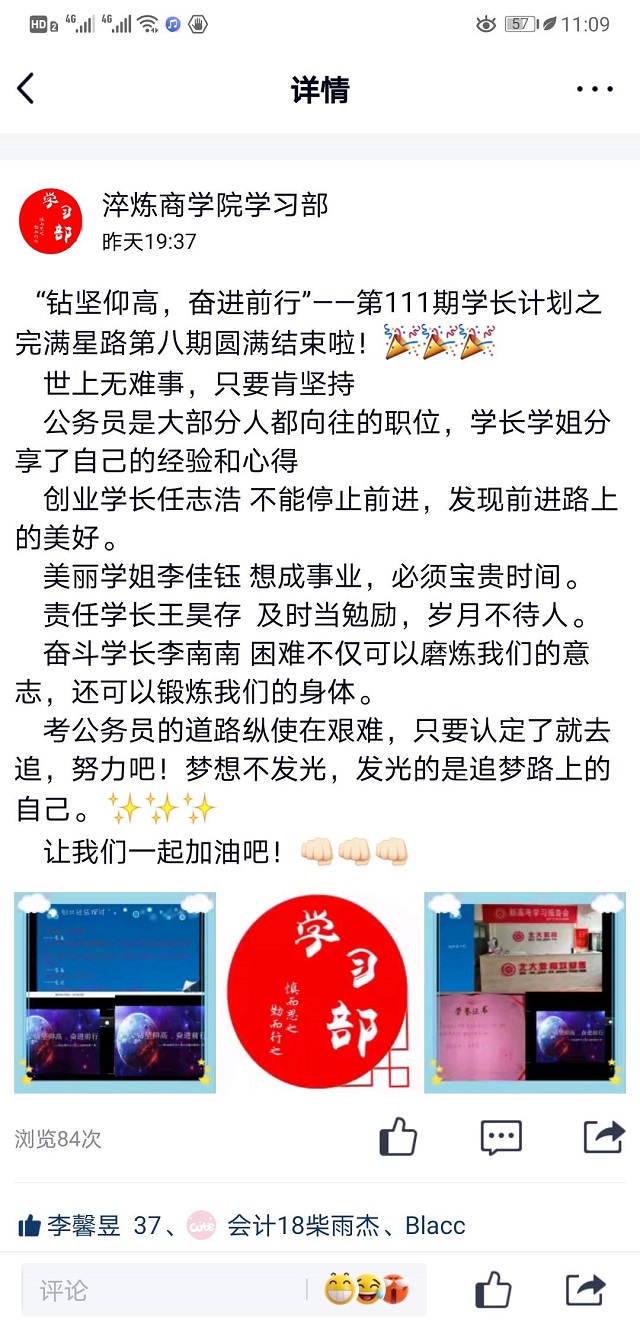 学长计划第756期：钻坚仰高  奋进前行——第111期学长计划之完满星路第八期