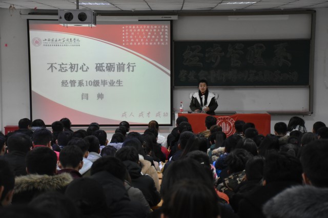 你若盛开 清风自来——经管系学生会干部培训第五期第四讲