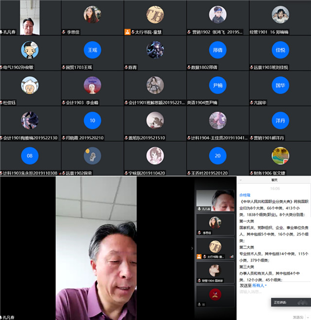 太行书院院长有约之“大学生科学择业观的建立”