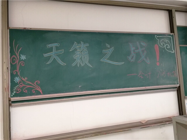 【完满班级】你追我赶向前看——淬炼商学院“善行青春”主题活动(六十)