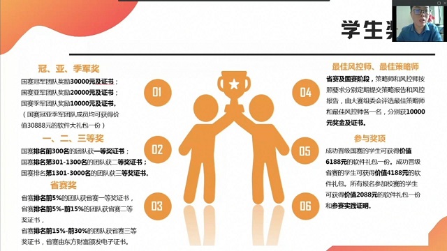 百万模拟资金 助力淬炼学子财富梦想——第八届“股债平衡 始见真金”模拟炒股大赛赛前培训