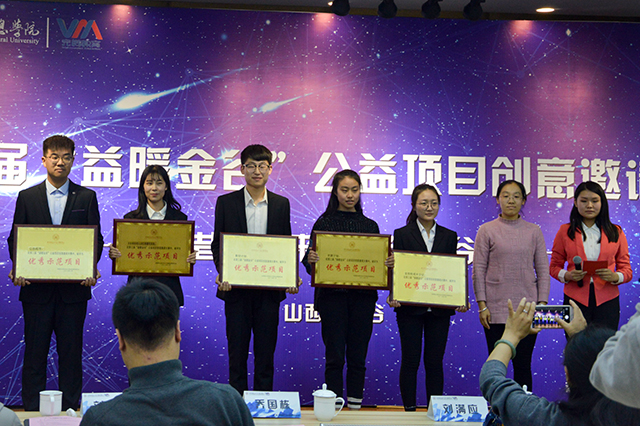 【益暖金谷】在优秀中汲取养分 在发展中除陈推新——第三届“益暖金谷”公益项目创意邀请大赛圆满收官