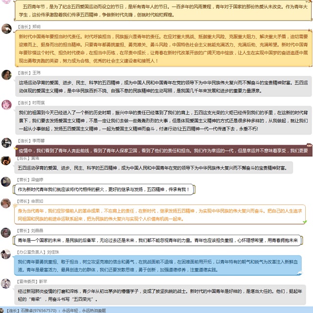 【完满班级】五四青春正当时——淬炼商学院完满班级活动