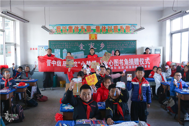 让花蕾在阳光下绽放——我校志愿者为范村小学捐赠“小梦想+”爱心图书角