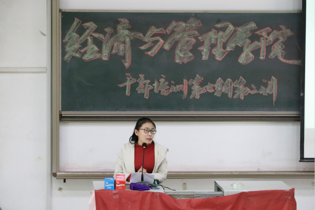 【干部培训】使命坚定责任 能力不负担当 ——经济与管理学院开展干部培训第七期第二讲