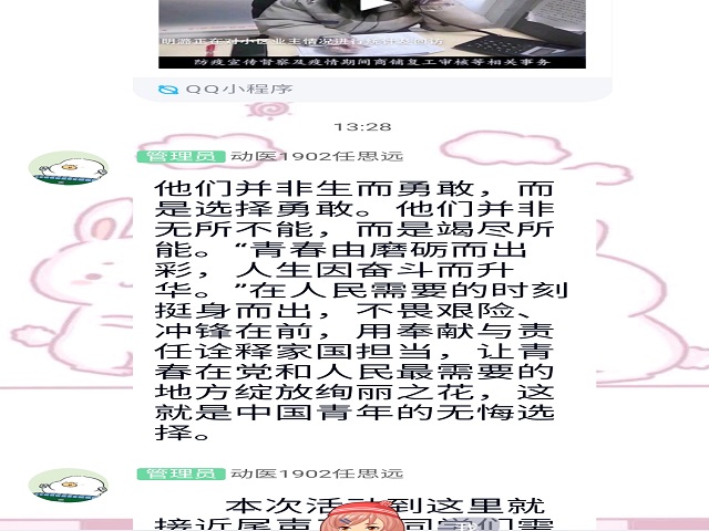 【团日活动】防控疫情 青年先行——食品与环境学院动医1902班主题团日活动