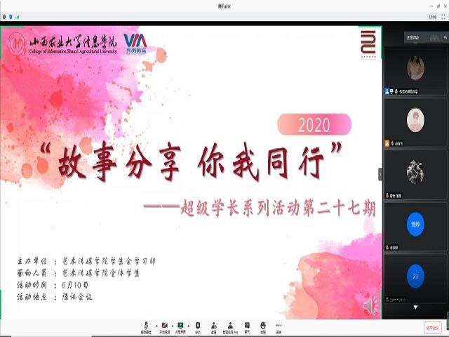 学长计划第765期:群情激昂 共同进步——艺术传媒学院“故事分享 你我同行”超级学长系列活动第二十七期