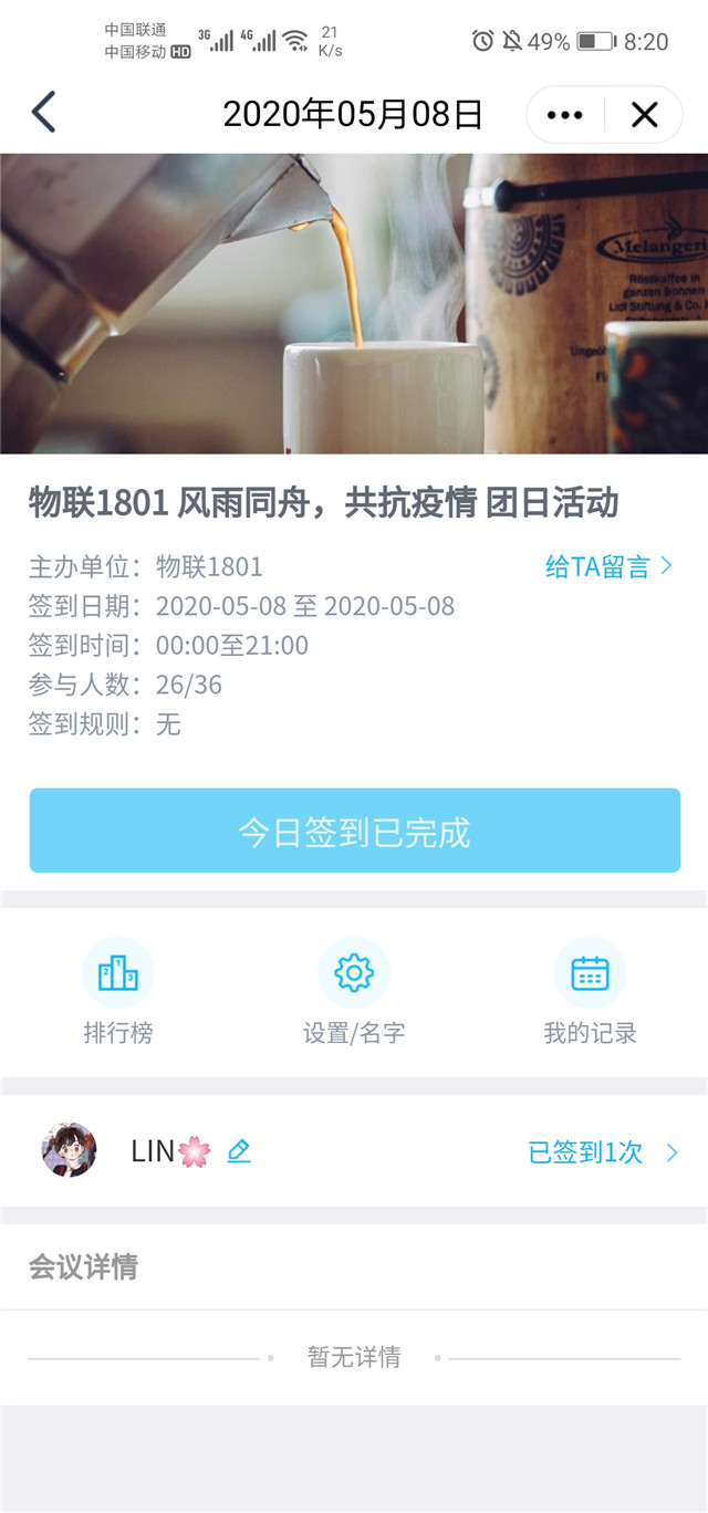 【完满班级】风雨共舟 共抗疫情——信息工程学院物联1801班团日活动