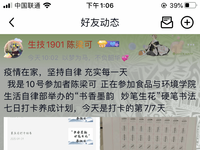 传承经典文化 书写精彩人生——食品与环境学院硬笔书法七日打卡养成计划