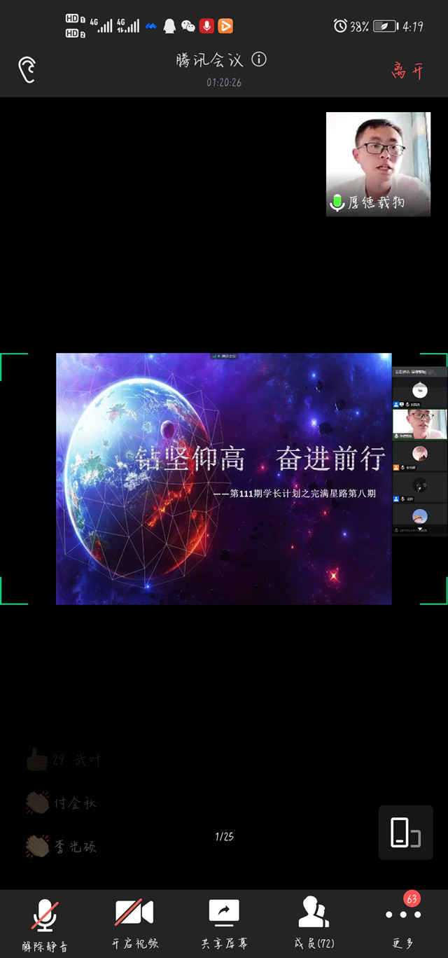 学长计划第757期:凝心聚力 逐梦完满——淬炼商学院第113期学长计划之完满星路第九期