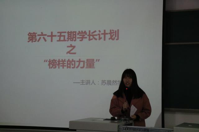 学长计划第466期:公益路上 满爱而行——外语系第65期学长计划之“榜样的力量”