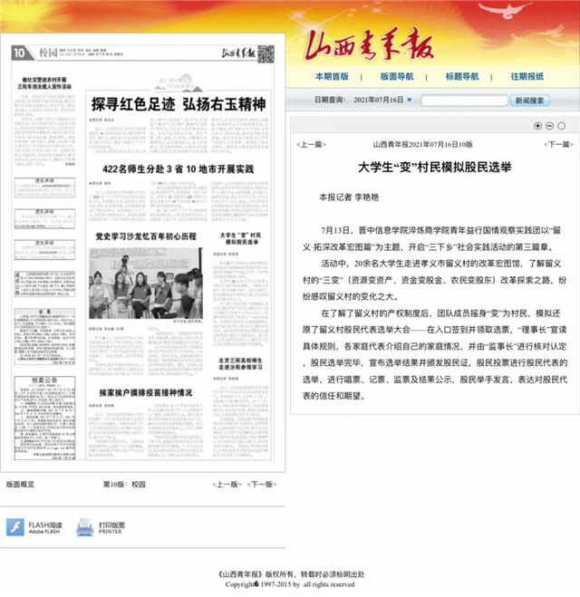 【三下乡】振奋!我校淬炼商学院2021年暑期“三下乡”社会实践活动被共青团中央网、中国青年网、山西青年报等多家媒体接连报道