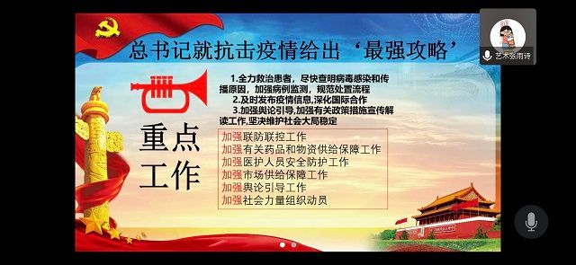 【主题团日活动】华夏一心 共抗疫情——艺术传媒学院环设1705班主题团日活动