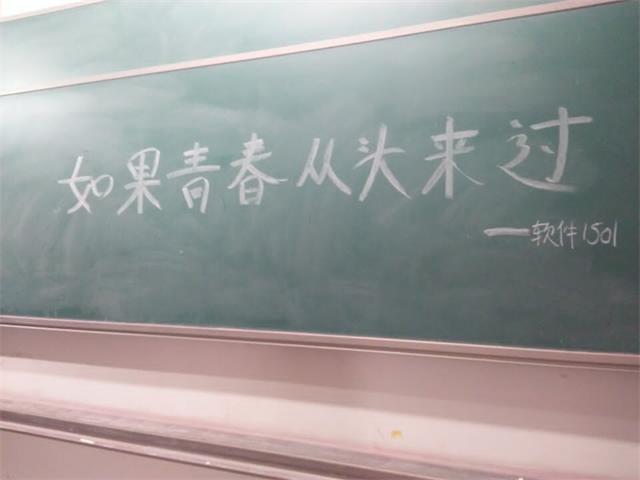 【完满班级】那一年  这一年不变的是奋斗的姿态——信工系完满班级活动（二）