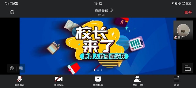 【完满班级】 日积月累 ——计科2007班《校长来了》线上观影交流活动