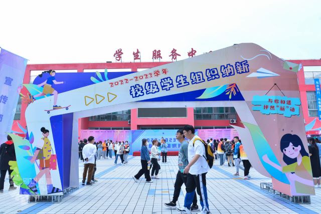 循梦而行 奋楫扬帆——2022-2023学年校级学生组织纳新工作圆满结束