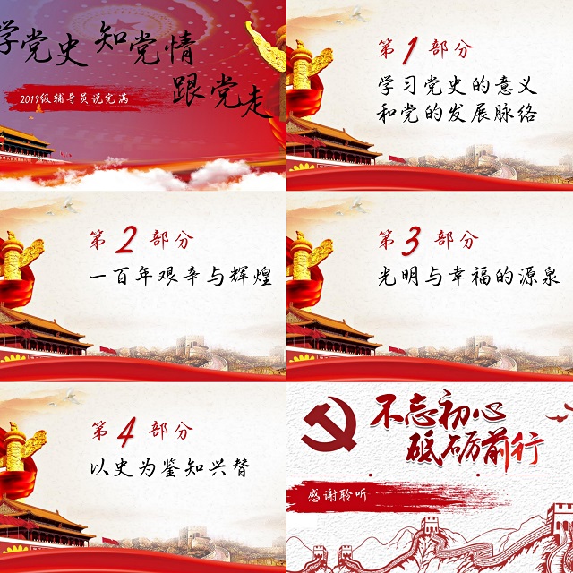 【辅导员说完满】“学党史知党情跟党走”——信息工程学院2019级辅导员说完满