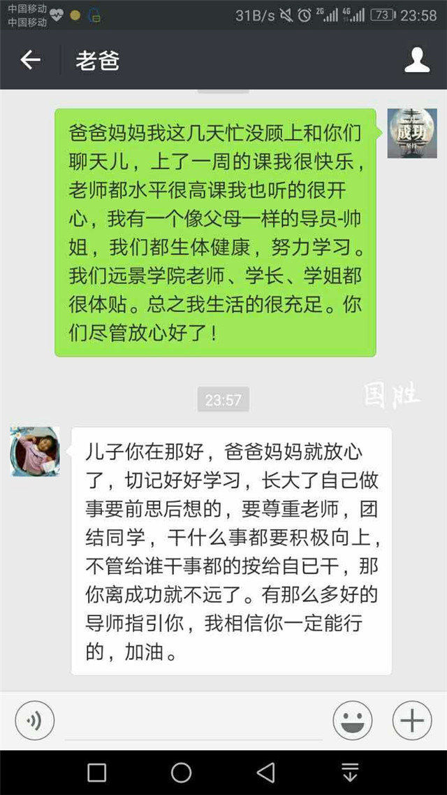 远景新生微信“家书”深情告白父母——我在信院很好